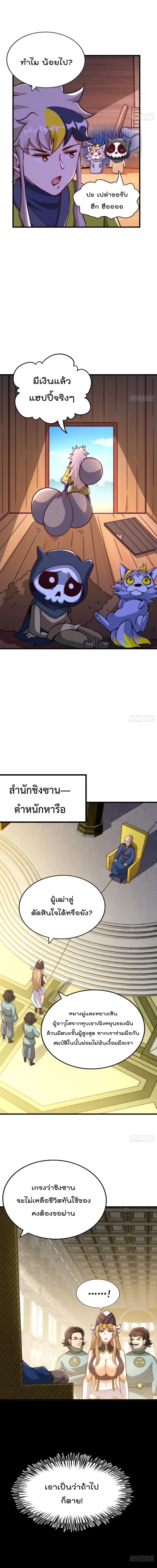 Who is your Daddy ตอนที่ 69 หน้า 6
