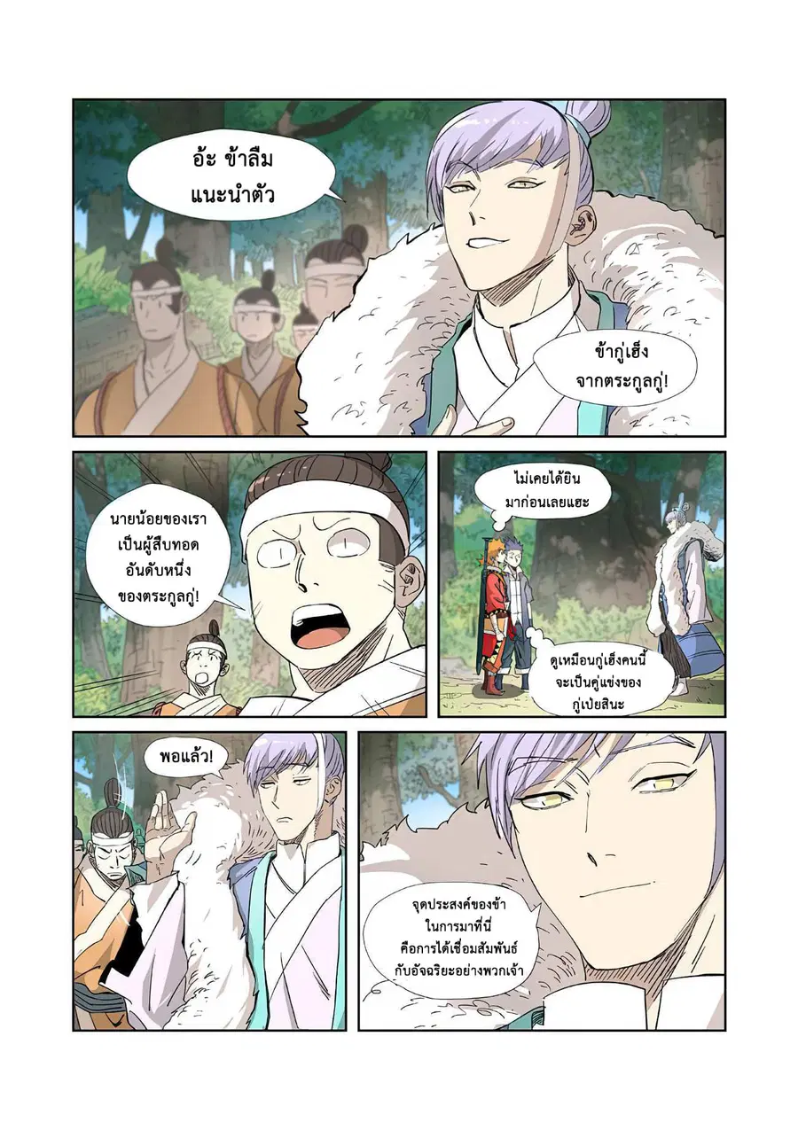 Tales of Demons and Gods ตอนที่ 318 หน้า 14