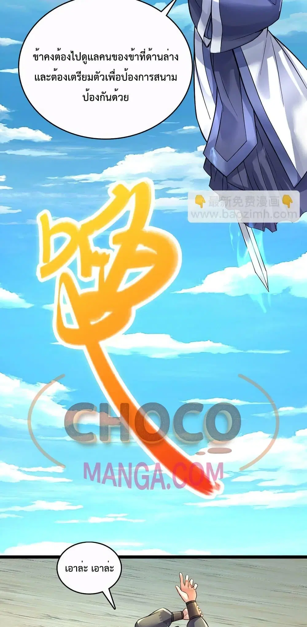 I Can Become A Sword God ตอนที่ 77 หน้า 11