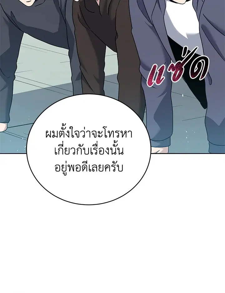 The Descent of the Demonic Master ตอนที่ 148 หน้า 83
