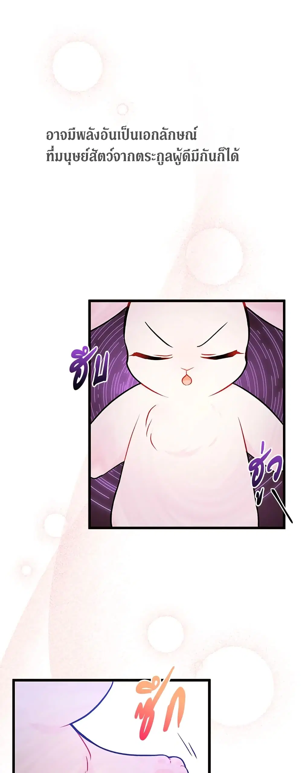 The Symbiotic Relationship Between a Panther and a Rabbit ตอนที่ 22 หน้า 33