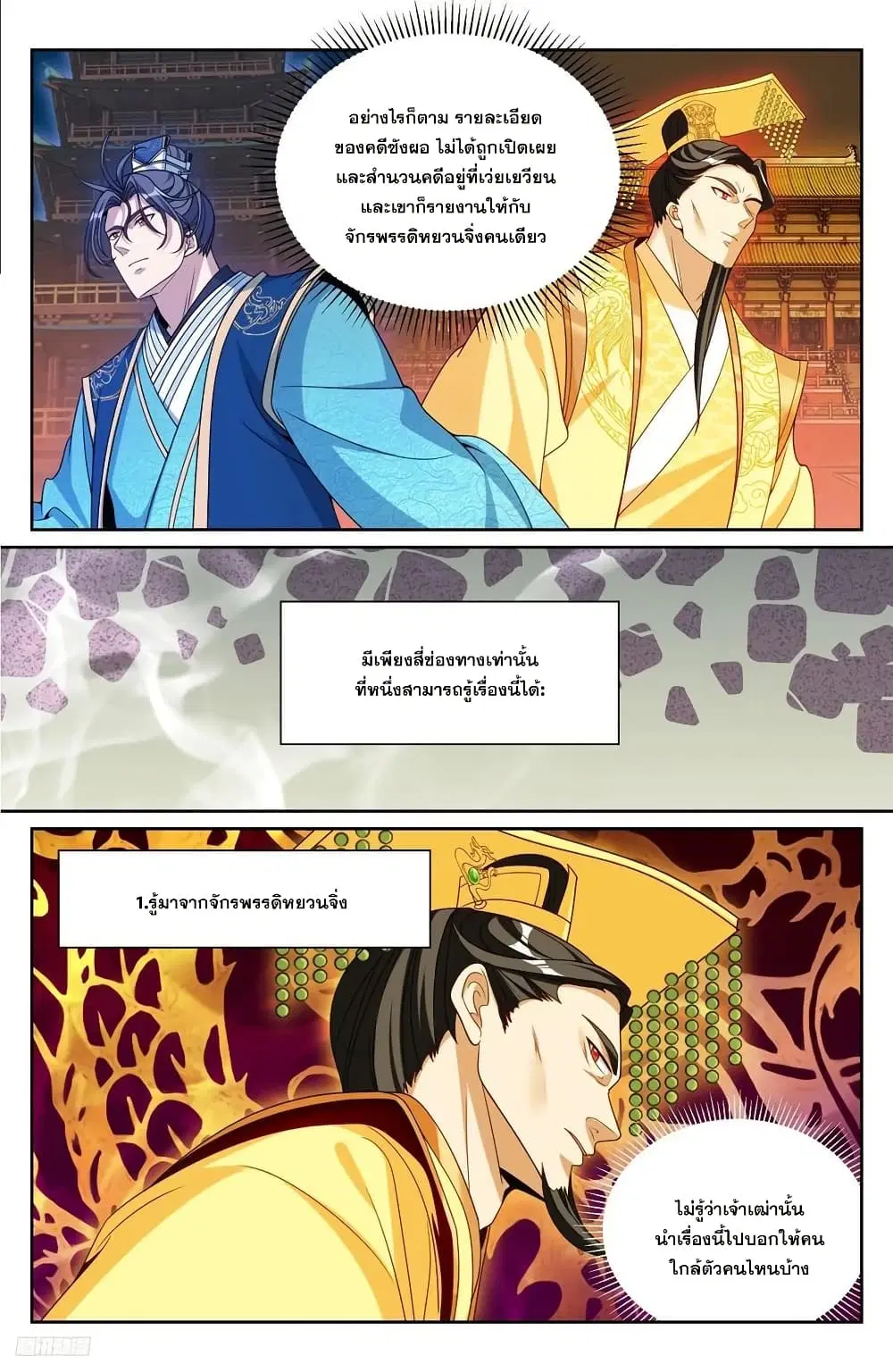 Nightwatcher ตอนที่ 220 หน้า 11
