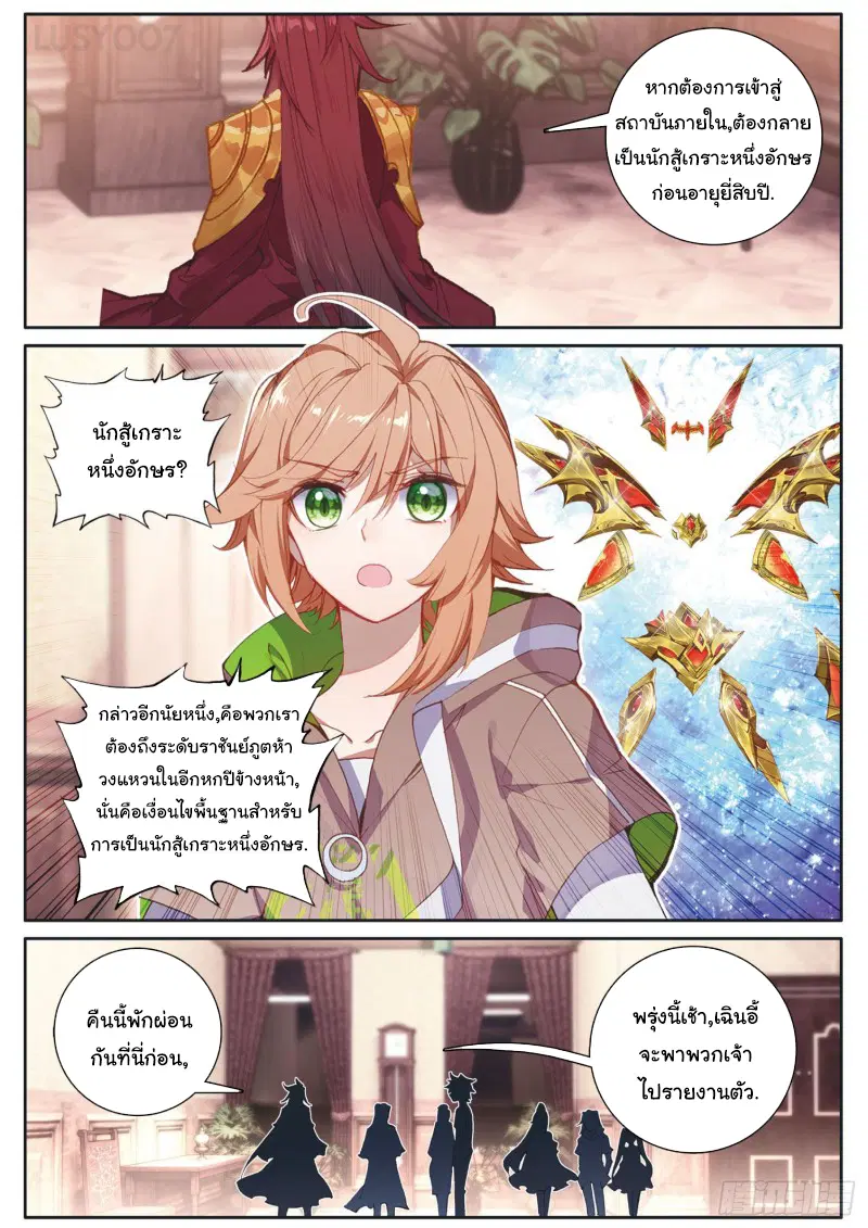 Douluo Dalu III: Longwang Chuanshuo ตอนที่ 170 หน้า 12
