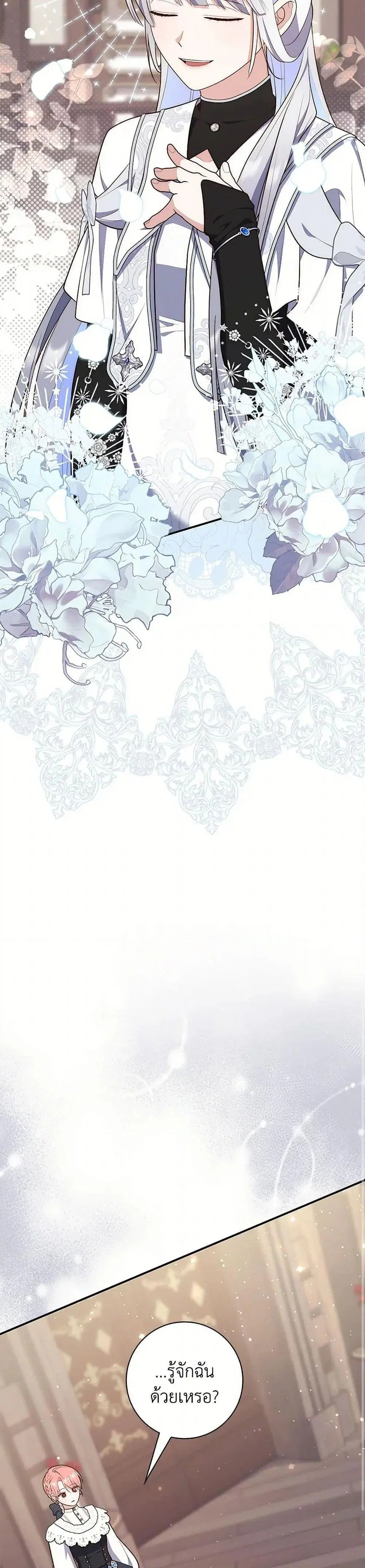 A Princess Who Reads Fortune ตอนที่ 66 หน้า 34