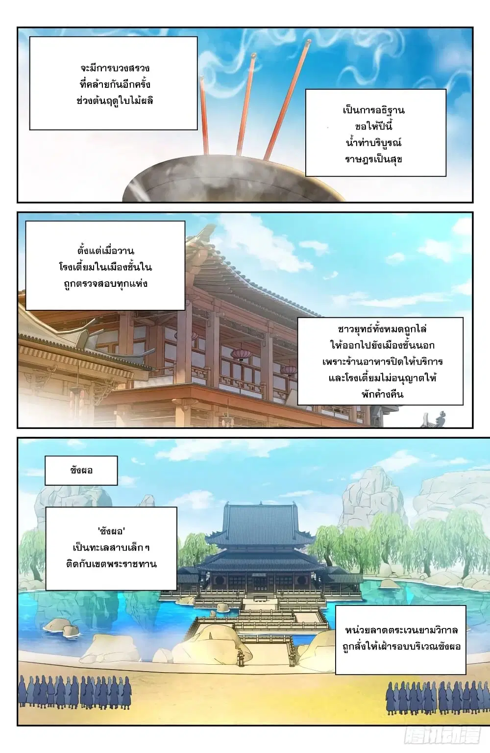 Nightwatcher ตอนที่ 121 หน้า 8