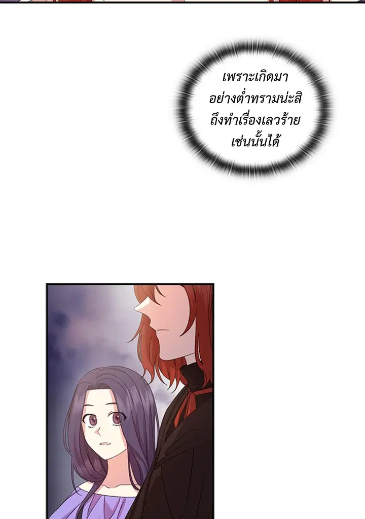 Satan’s Bride ตอนที่ 156 หน้า 37