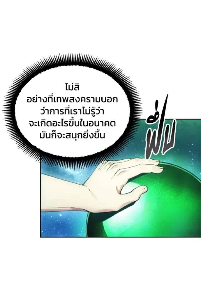 How to Live as a Villain ตอนที่ 154 หน้า 50
