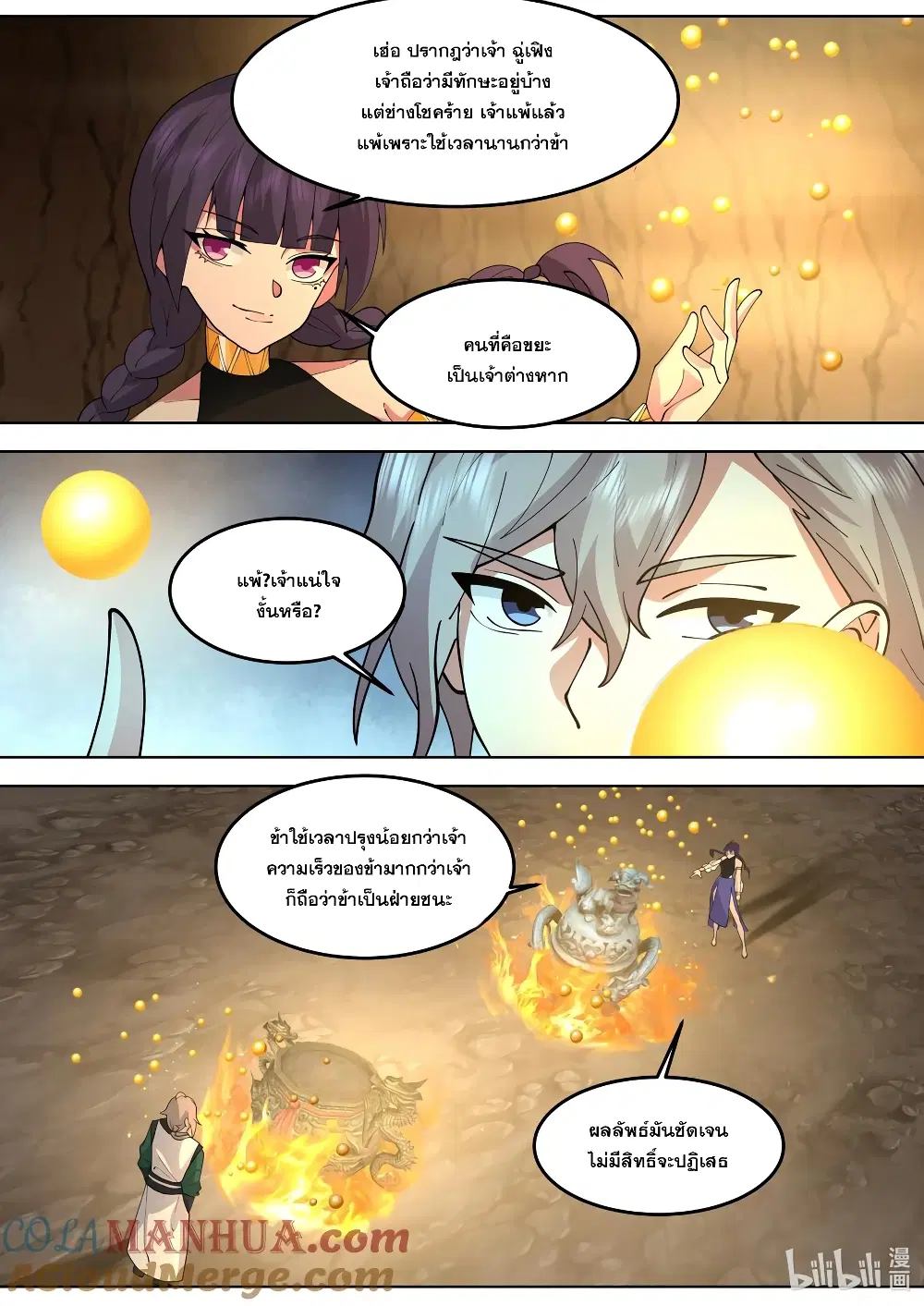 Martial God Asura ตอนที่ 778 หน้า 7