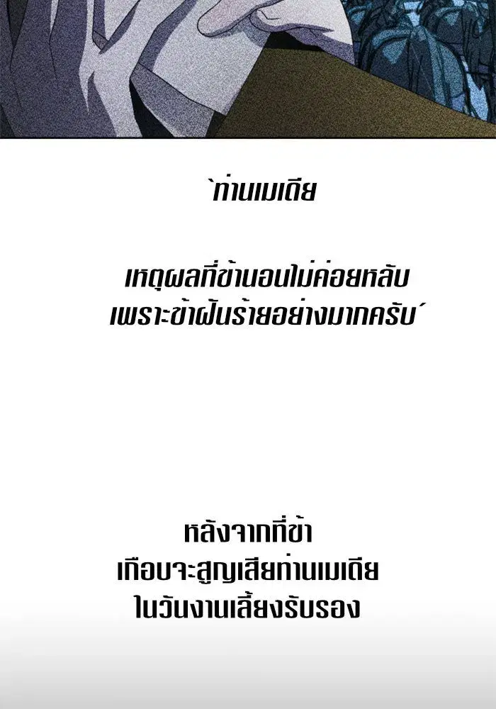 Your Throne ตอนที่ 38 หน้า 110