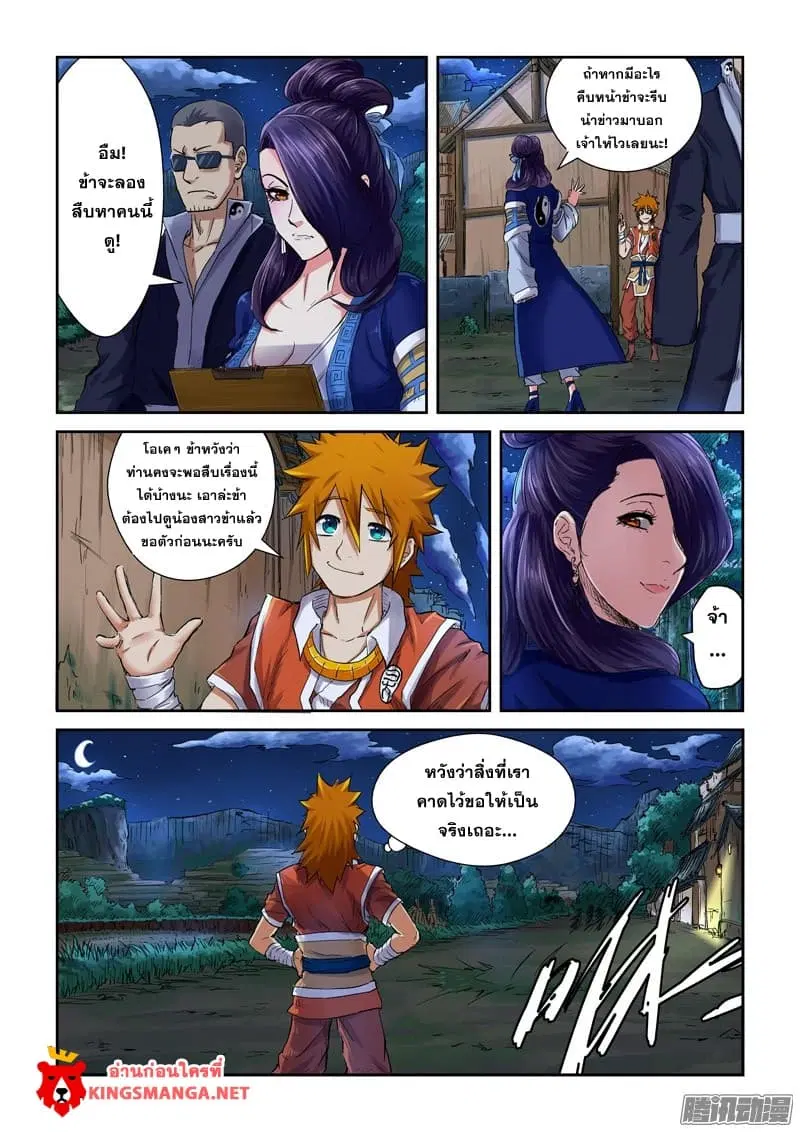Tales of Demons and Gods ตอนที่ 91 หน้า 7