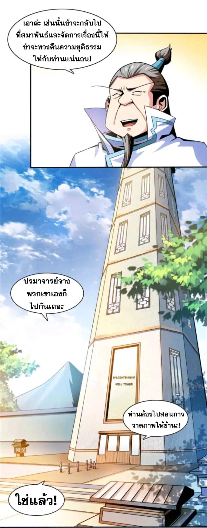 Library to Heaven’s Path ตอนที่ 49 หน้า 7