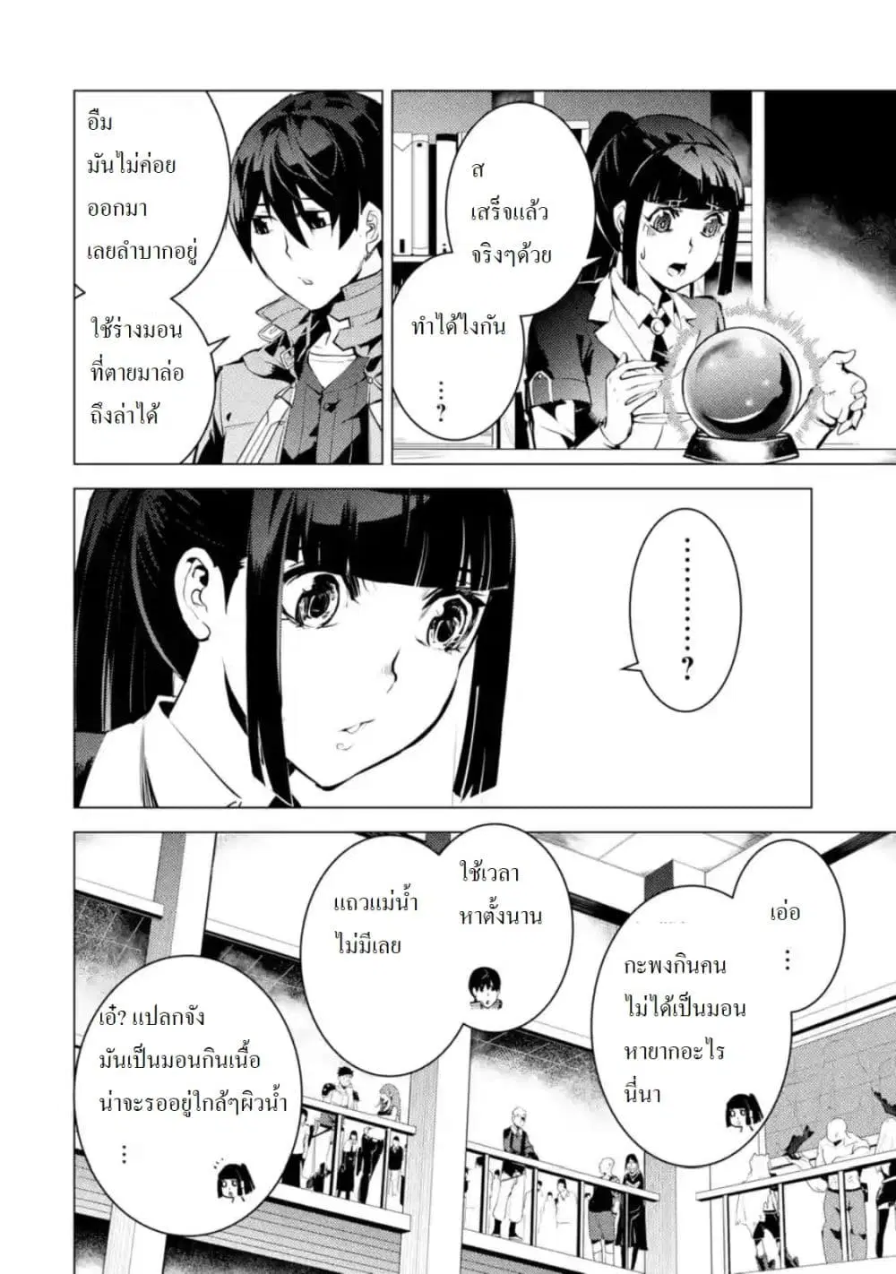 Tensei Kenja no Isekai Life ตอนที่ 17 หน้า 10