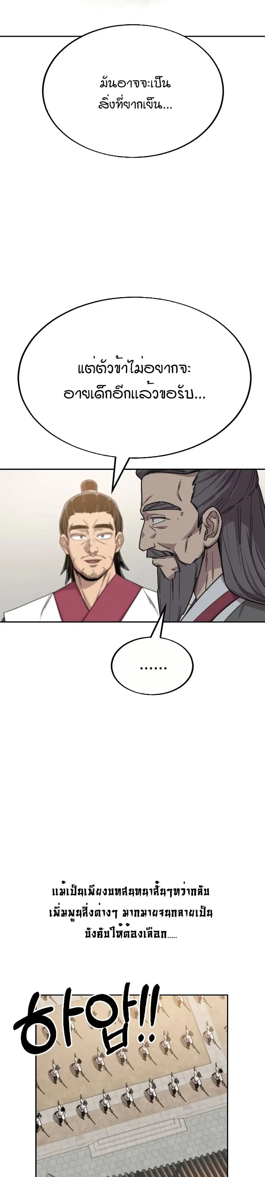 Return of the Mount Hua Sect ตอนที่ 19 หน้า 30