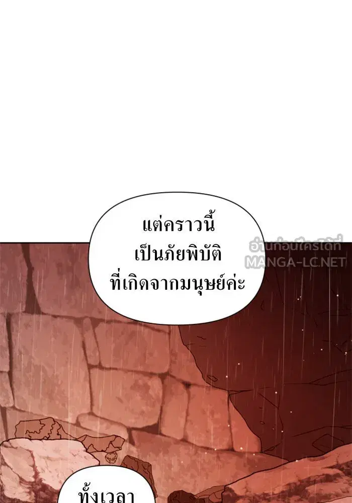 Your Throne ตอนที่ 102 หน้า 90