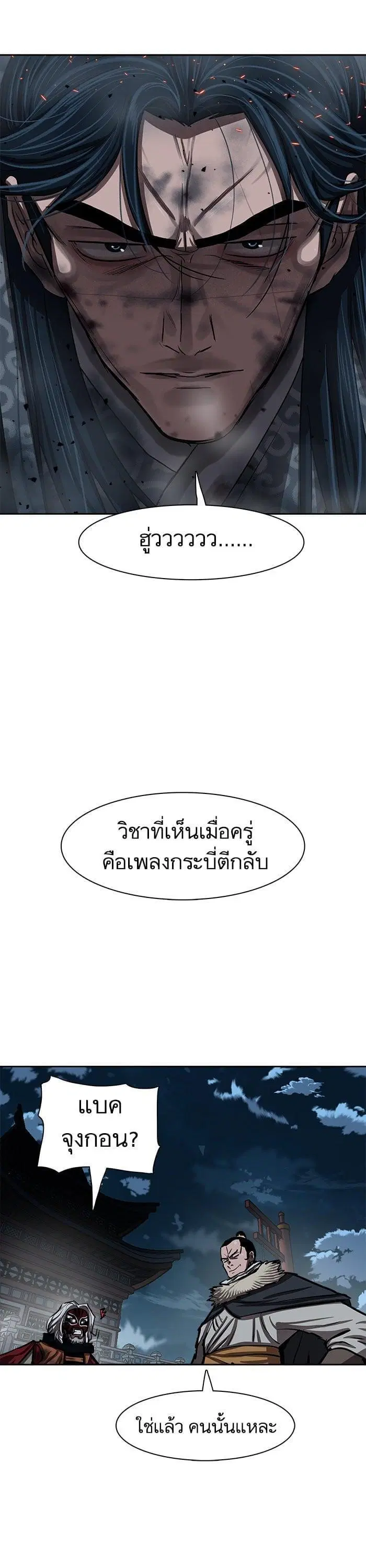 Escort Warrior ตอนที่ 230 หน้า 32