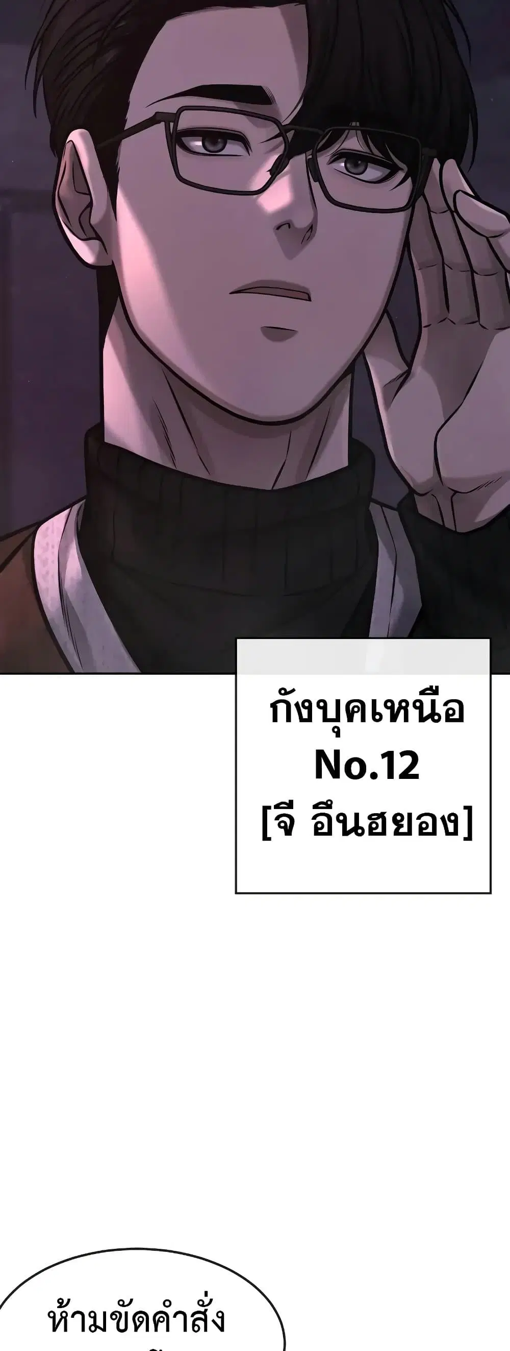 Quest Supremacy ตอนที่ 97 หน้า 17