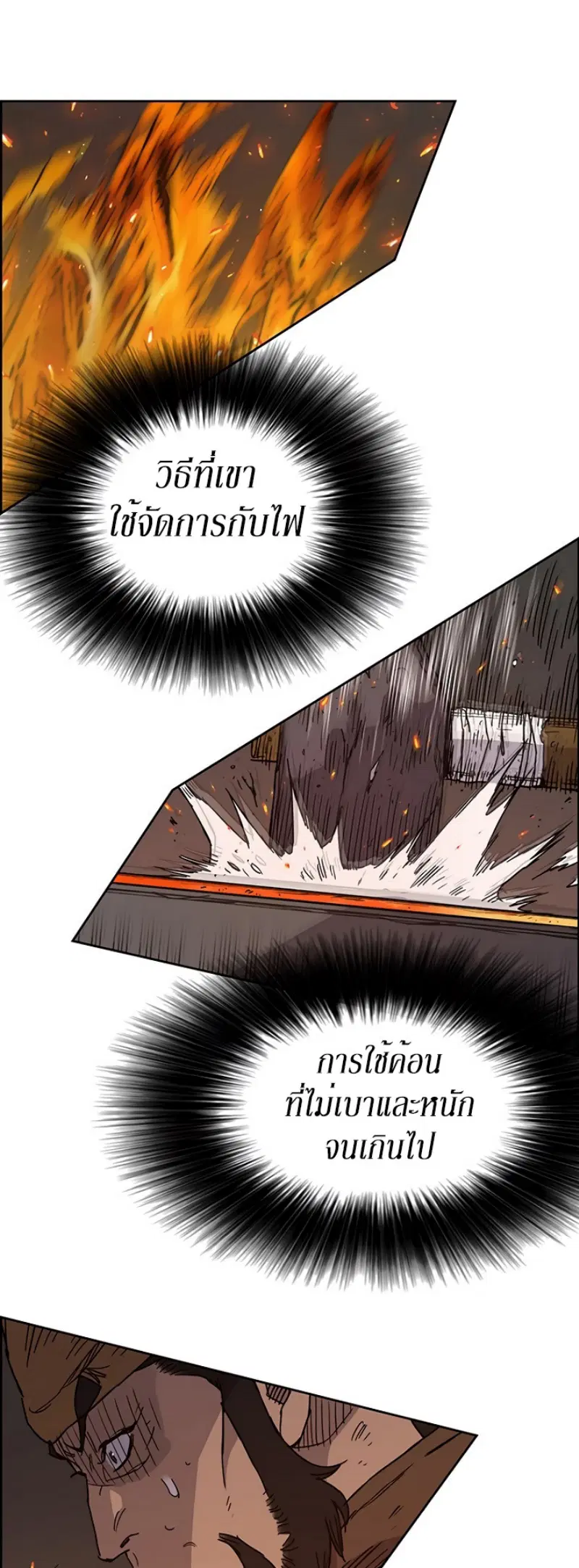 The Undefeatable Swordsman ตอนที่ 11 หน้า 5