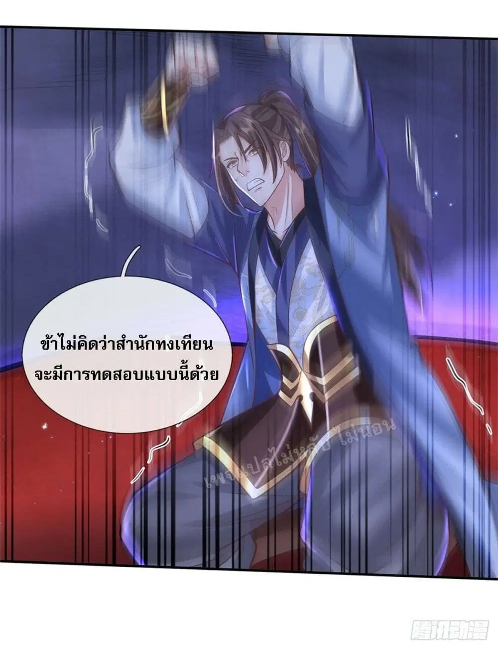Royal God of War, Rising Dragon ตอนที่ 147 หน้า 21