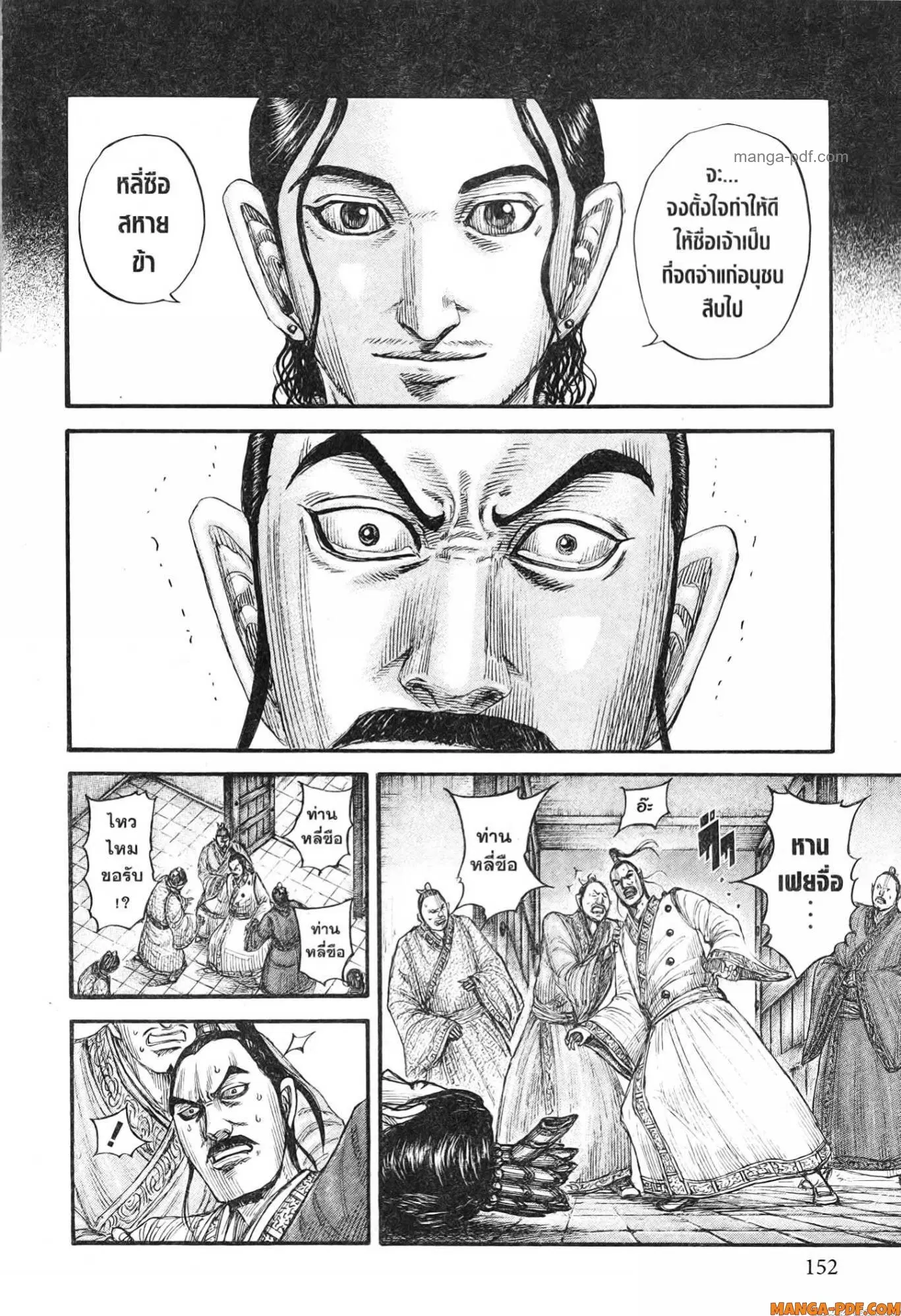 Kingdom ตอนที่ 765 หน้า 10
