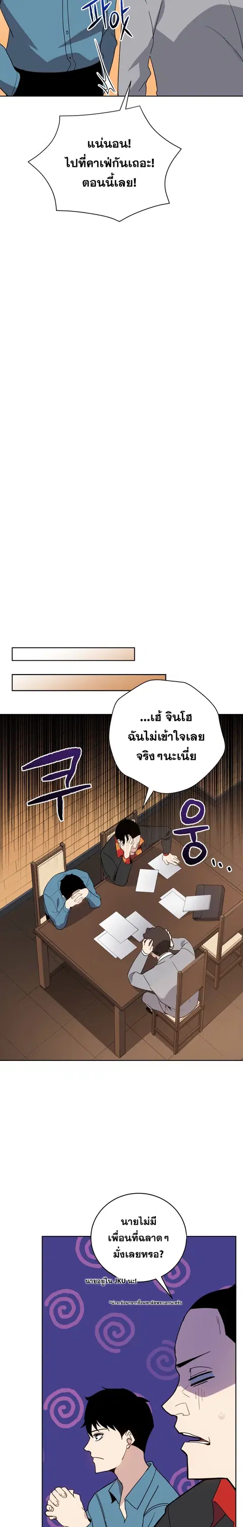 The Descent of the Demonic Master ตอนที่ 63 หน้า 14