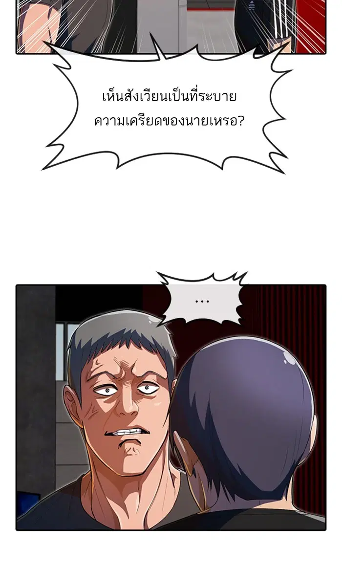 Random Chat ตอนที่ 208 หน้า 87