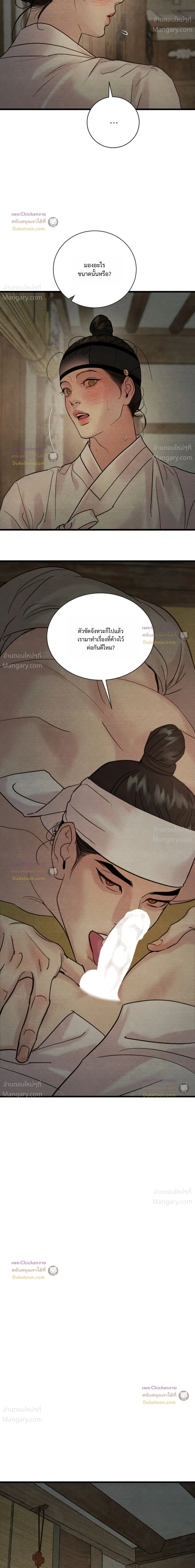 Painter of the Night – จิตรกรแห่งราตรี ตอนที่ 135 หน้า 13