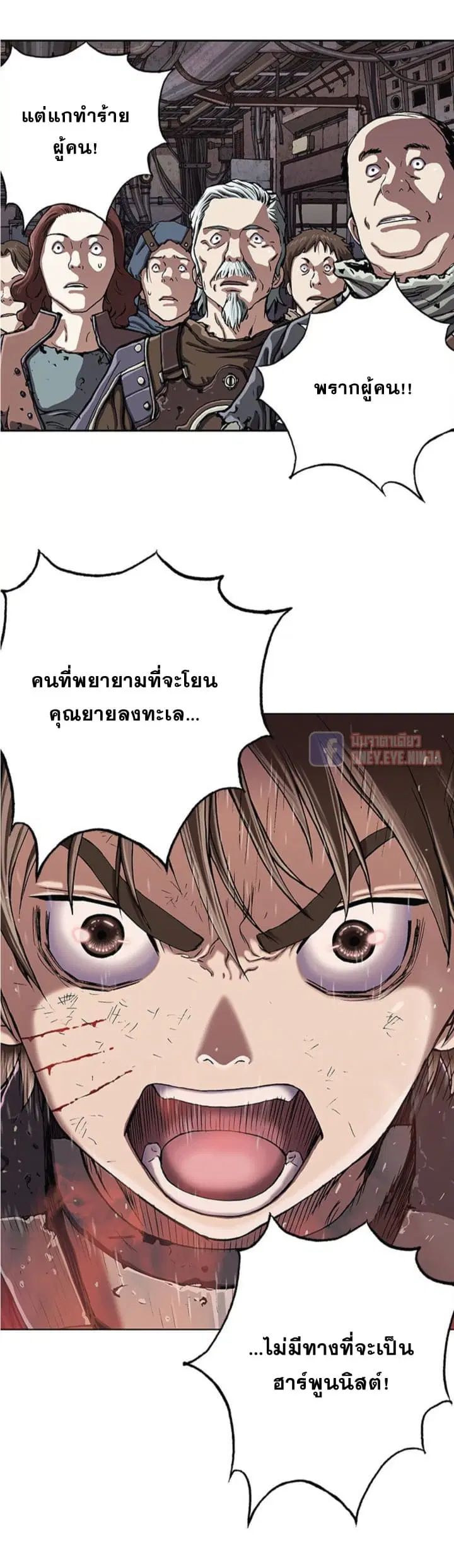 Leviathan ตอนที่ 36 หน้า 8