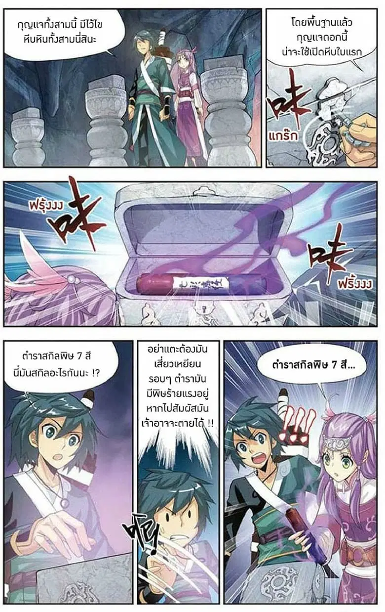 Doupo Cangqiong ตอนที่ 23 หน้า 18