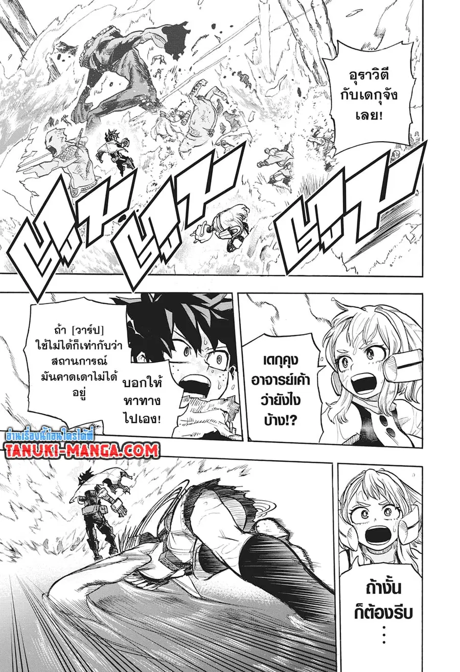 Boku no Hero Academia ตอนที่ 347 หน้า 7