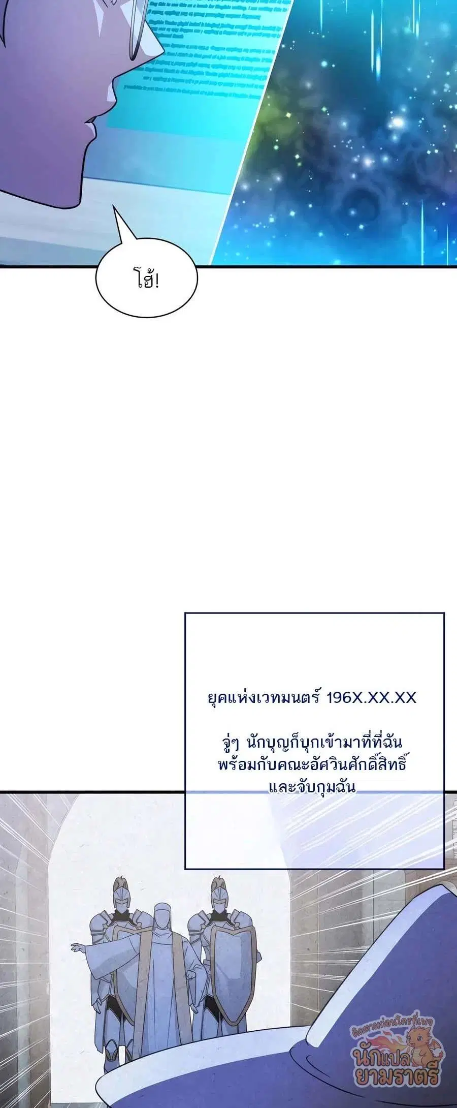 My Lucky Encounter From The Game Turned Into Reality ตอนที่ 65 หน้า 43