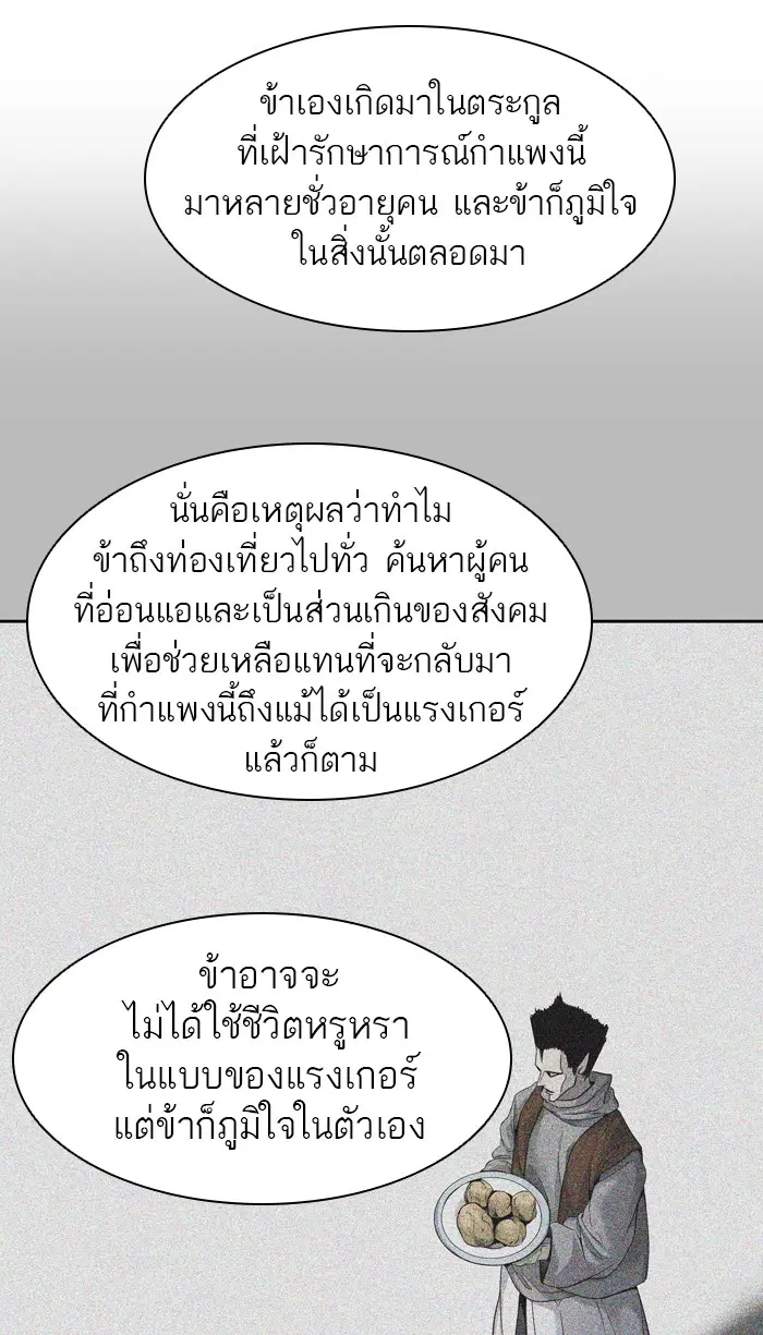 Tower of God ตอนที่ 459 หน้า 16