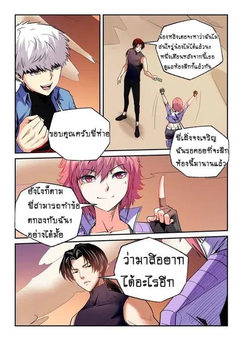 Forty Milleniums Of Cultivation ตอนที่ 94 หน้า 6