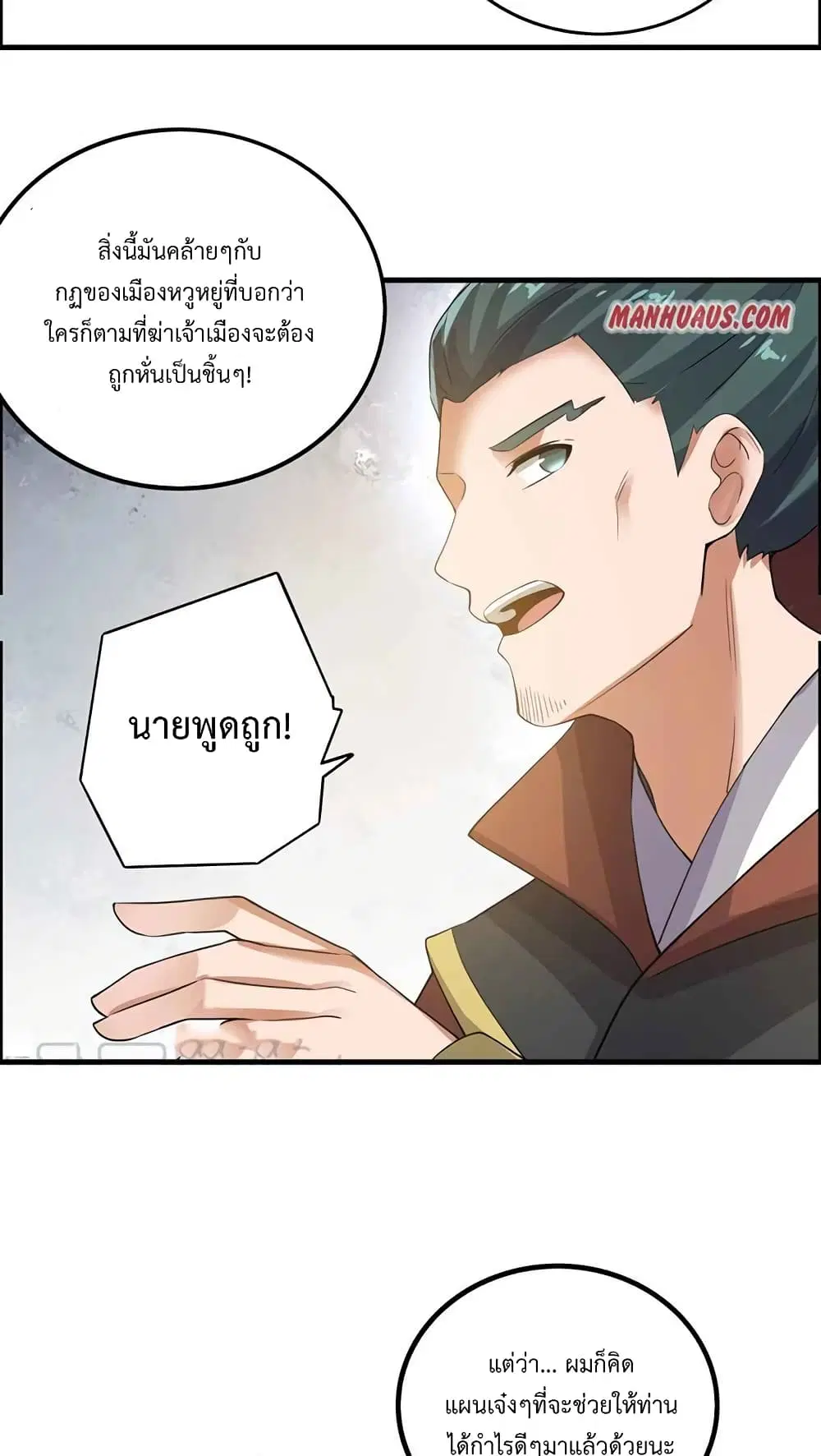 Super Warrior in Another World ตอนที่ 206 หน้า 21