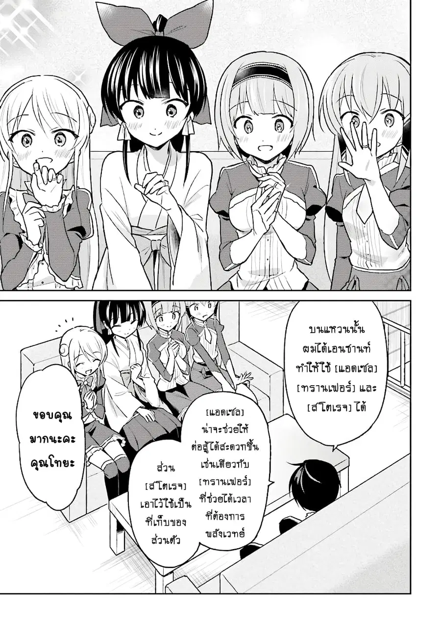In Another World With My Smartphone ตอนที่ 33.2 หน้า 8