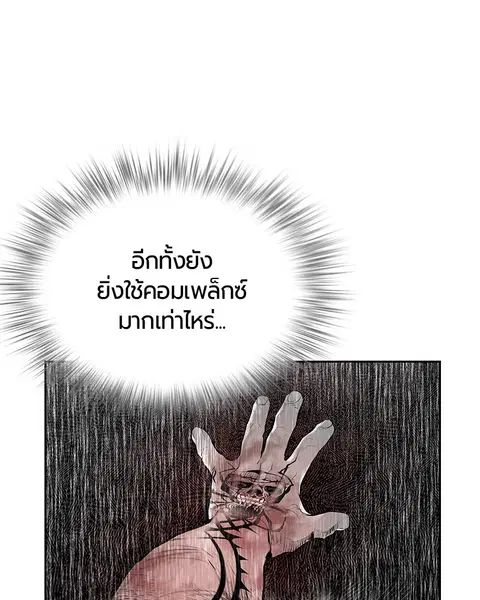 Jungle Juice ตอนที่ 65 หน้า 6