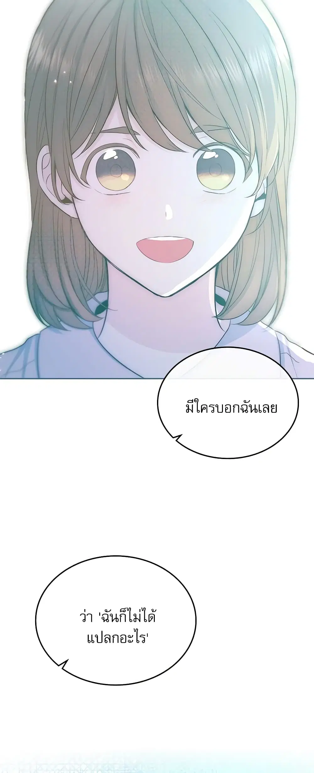 My Life as an Internet Novel ตอนที่ 118 หน้า 17