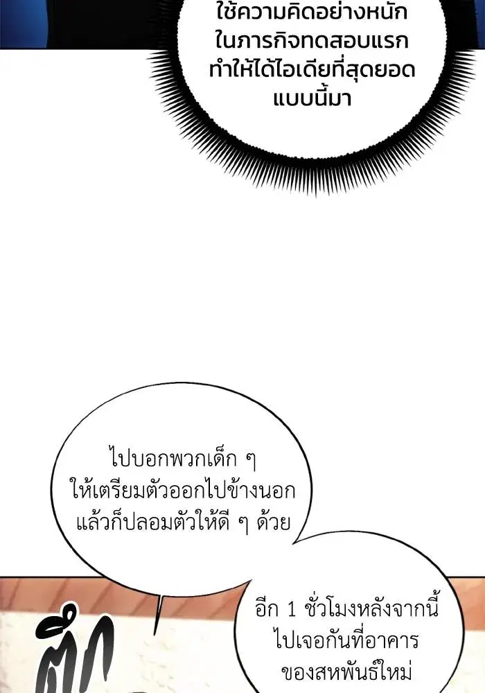 How to Live as a Villain ตอนที่ 120 หน้า 44
