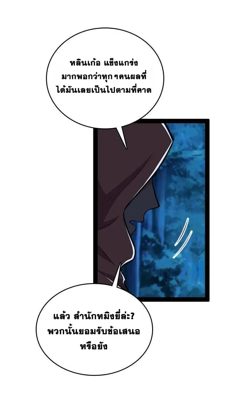 The Martial Emperor’s Life After Seclusion ตอนที่ 128 หน้า 20