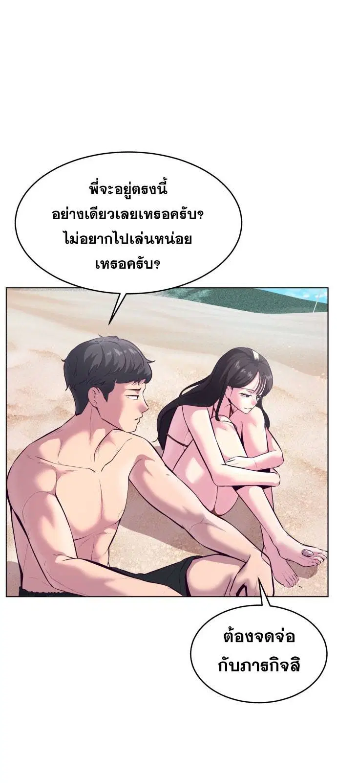 The Boy of Death ตอนที่ 124 หน้า 80