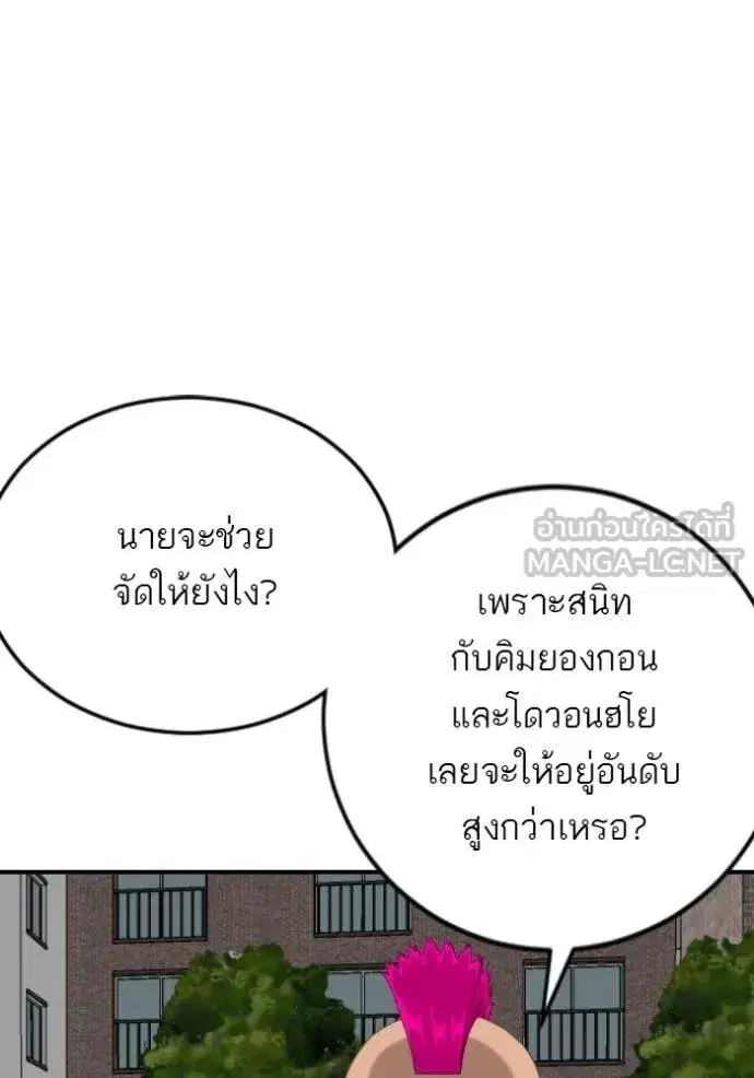 Bad Guy ตอนที่ 282 หน้า 80
