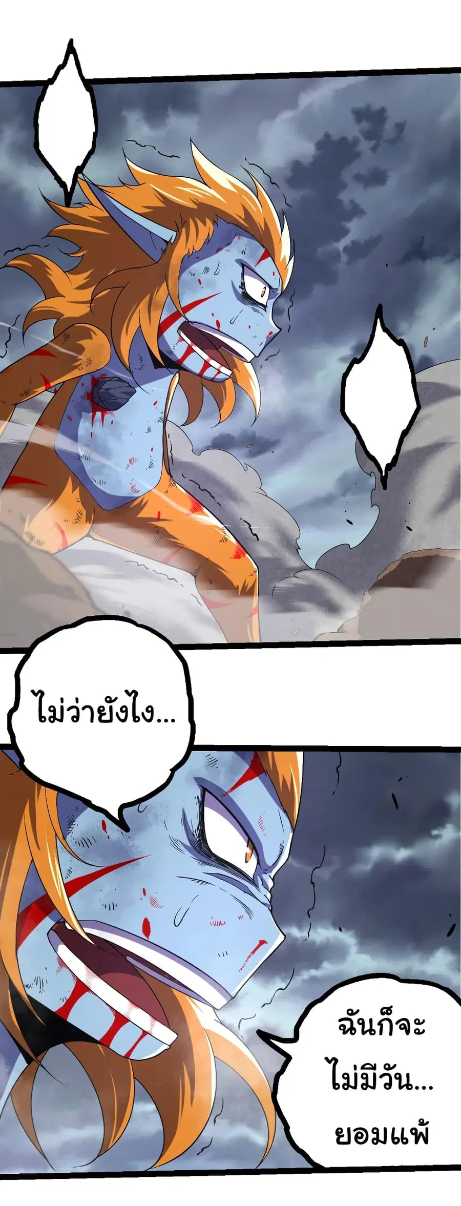 Evolution Begins With A Big Tree ตอนที่ 323 หน้า 25