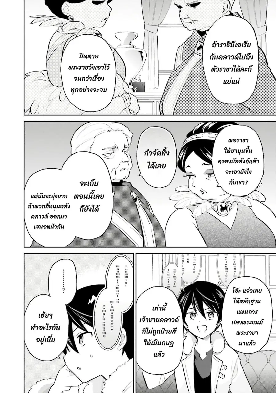 In Another World With My Smartphone ตอนที่ 66 หน้า 4