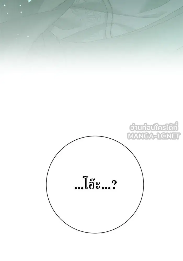 Your Throne ตอนที่ 141 หน้า 9