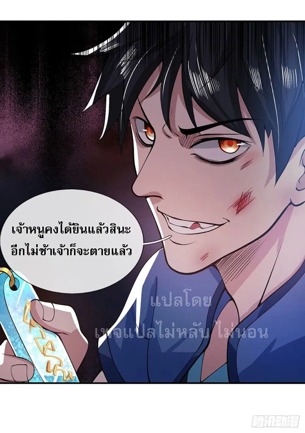 Royal God of War, Rising Dragon ตอนที่ 16 หน้า 27