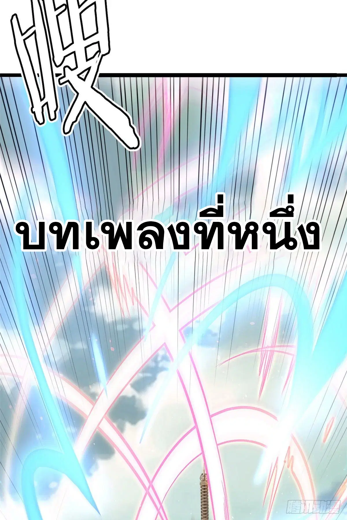 All Hail the Sect Leader ตอนที่ 96 หน้า 16