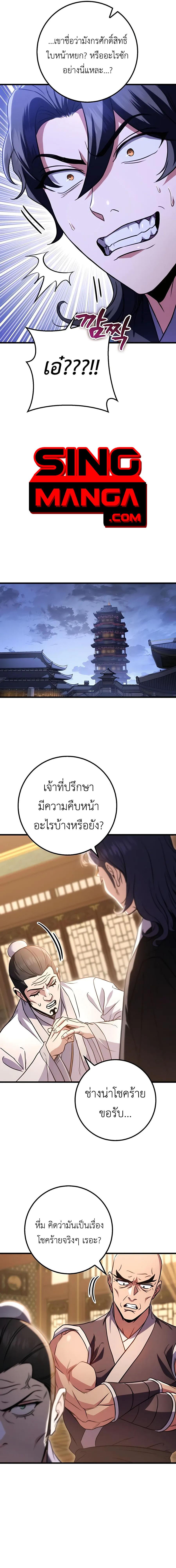 The Emperor’s Sword ตอนที่ 19 หน้า 15