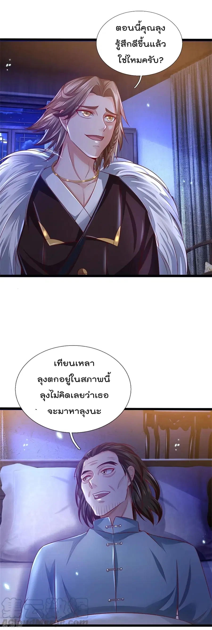 I’m the Great Immortal ตอนที่ 282 หน้า 15