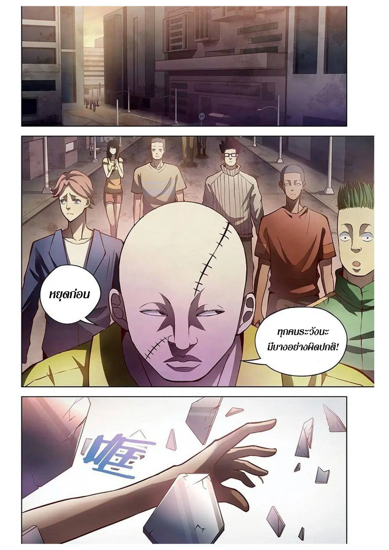 The Last Human ตอนที่ 156 หน้า 8