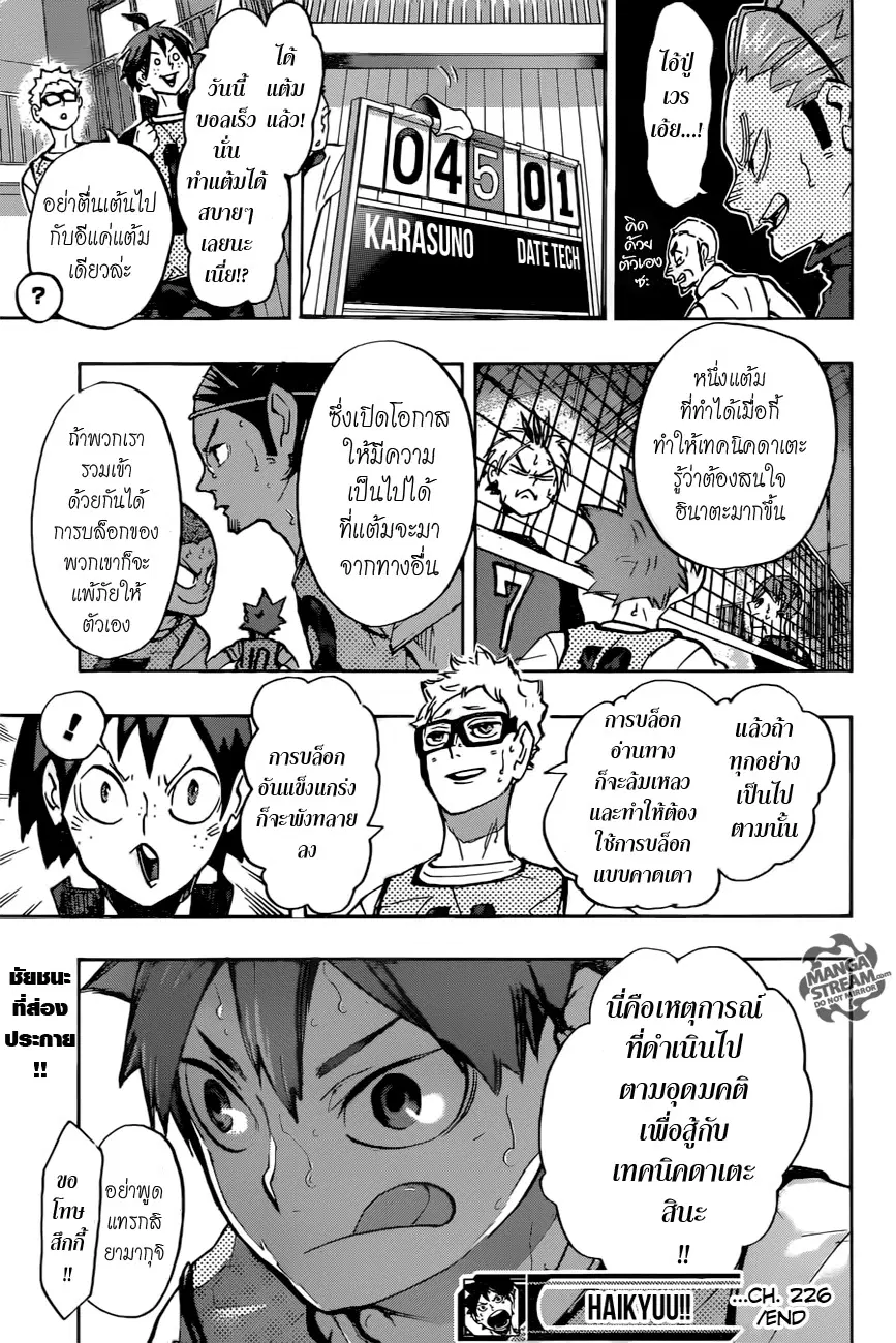 Haikyuu!! ตอนที่ 226 หน้า 19