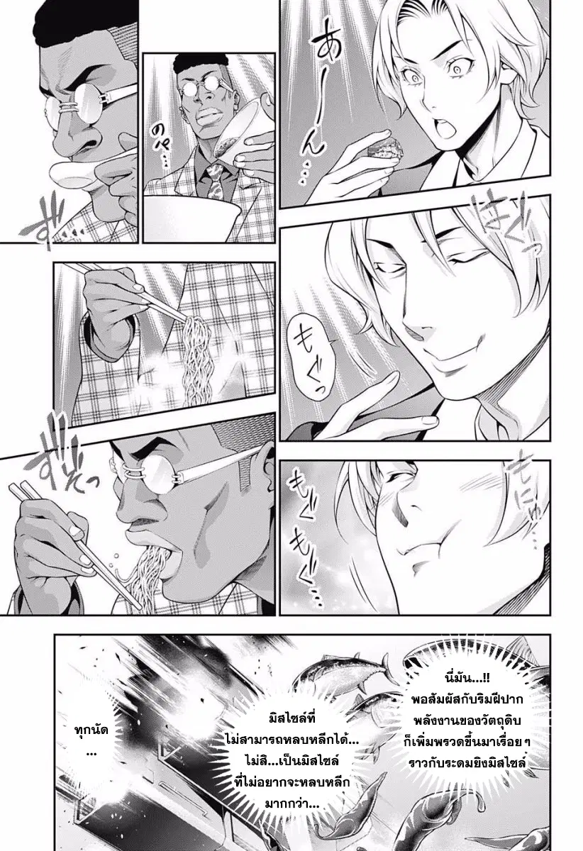 Shokugeki no Soma ตอนที่ 227 หน้า 5